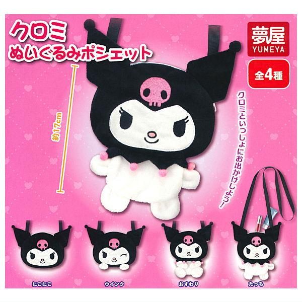 全部揃ってます!!】サンリオ クロミ ぬいぐるみポシェット [全4 全部揃ってます!!】サンリオ クロミ ぬいぐるみポシェット [全4