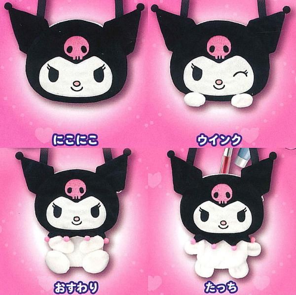 全部揃ってます!!】サンリオ クロミ ぬいぐるみポシェット [全4
