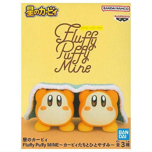 星のカービィ Fluffy Puffy MINE カービィたちとひとやすみ [3 星のカービィ Fluffy Puffy MINE カービィたちとひとやすみ [3