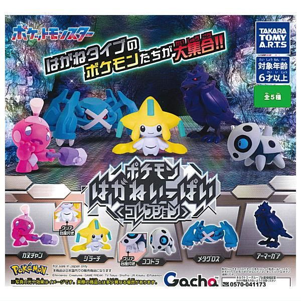 ポケットモンスター ガラルいっぱいコレクション 全5種 フルコンプ ガチャ 楽天市場】【送料無料】ポケットモンスターガラルいっぱい