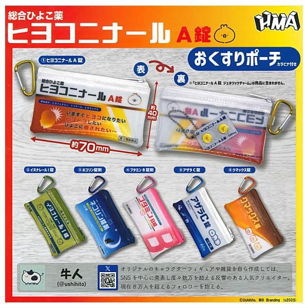 ヒヨコニナールA錠 おくすりポーチ｜Yahoo!フリマ（旧PayPayフリマ）