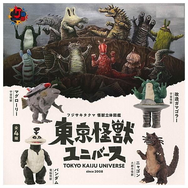 ④フジサキタクマ 低かっ 怪獣立体図鑑 東京怪獣ユニバース(4 ④フジサキタクマ 低かっ 怪獣立体図鑑 東京怪獣ユニバース(4