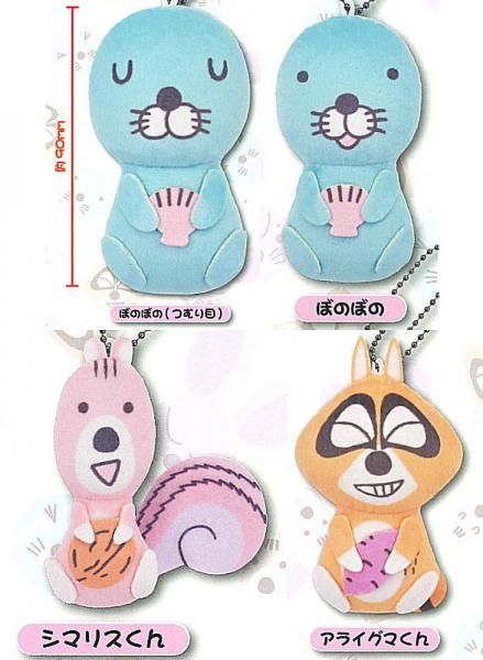 全部揃ってます!!】ぼのぼの ぬいぐるみボールチェーン2 [全4種セット