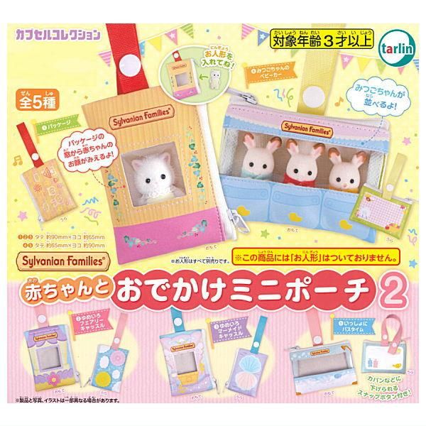 4月26日START☆お買い物でスペシャルプレゼント！！ | シルバニアファミリー森のお家 公式ホームページ