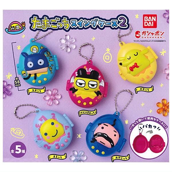 メーカー直売所 全部揃ってます!!】たまごっち スイングケース2 [全5種セット 小物・アクセサリー