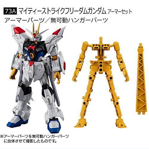 注文割引 機動戦士ガンダム GフレームFA [1.(73A)マイティーストライク 07 ロボット