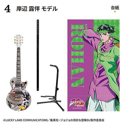 ジョジョの奇妙な冒険 ダイヤモンドは砕けない ROCKMONO [4.岸辺