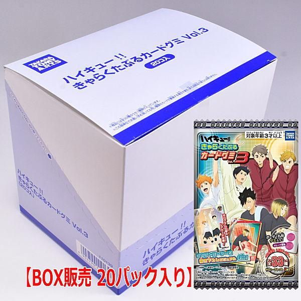BOX販売 20パック入り】 ハイキュー!! きゃらくたぶるカードグミ BOX販売 20パック入り】 ハイキュー!! きゃらくたぶるカードグミ
