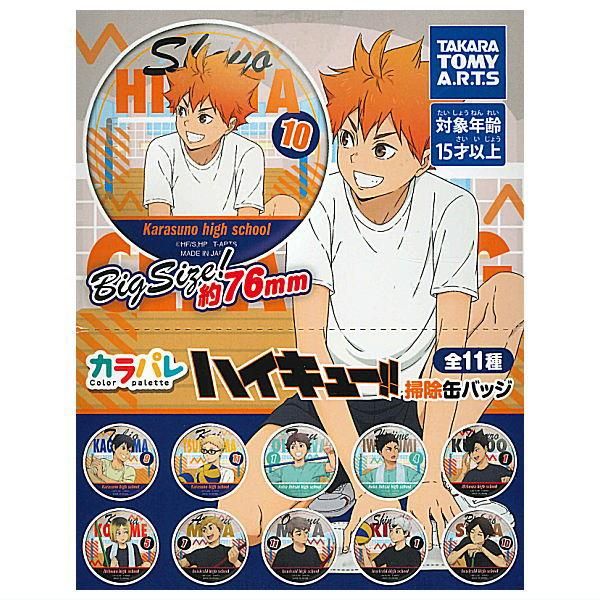 ハイキュー!!』カラパレ 掃除 缶バッジ – Anime Store JP