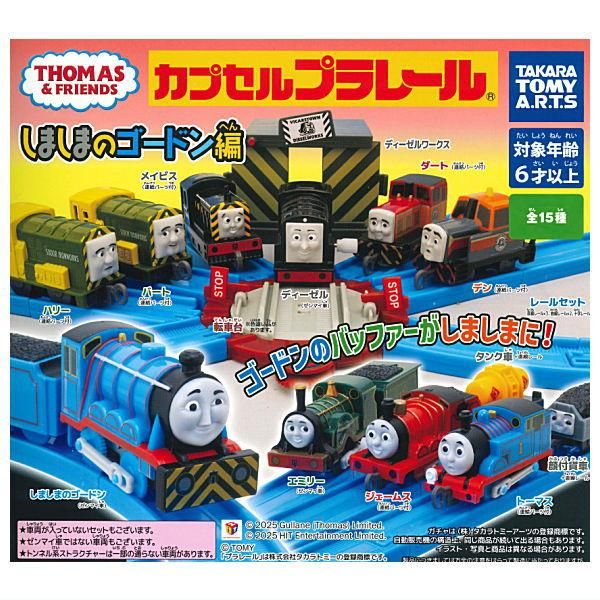 トーマス カプセルプラレール 約80個セット おまけレール付き