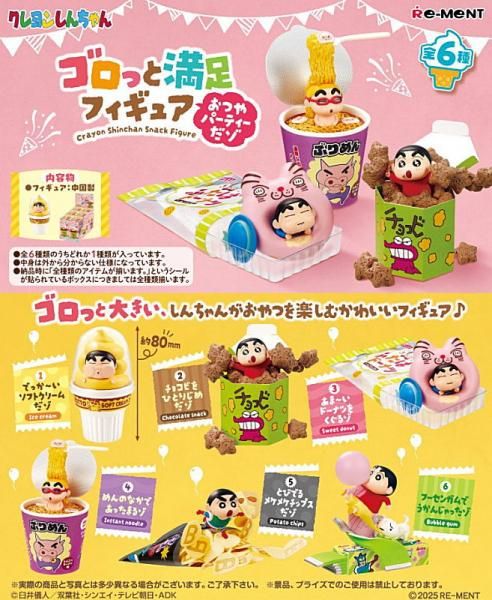 2025年2月24日予約】クレヨンしんちゃん ゴロっと満足フィギュア