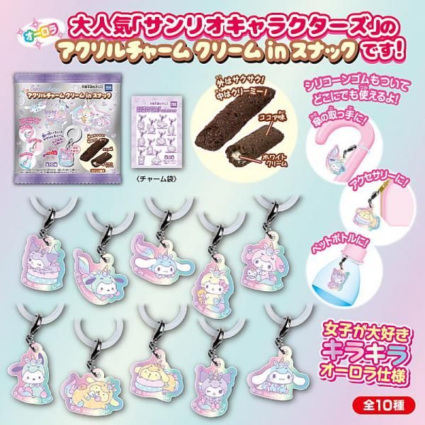 全部揃ってます!!】サンリオキャラクターズ アクリルチャーム