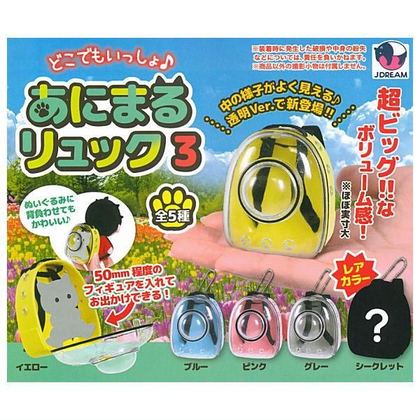カプセルトイリュック どこでもいっしょ♪あにまるリュック [5.クリア],J.DREAM