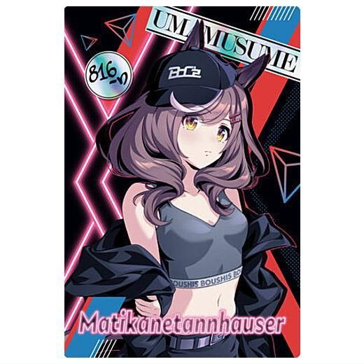 ウマ娘 プリティーダービー ツインウエハース 第8R [24.マチカネ ウマ娘 プリティーダービー ツインウエハース 第8R [24.マチカネ