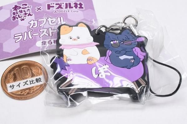 ねこに転生したおじさん×ドズル社 カプセルラバーストラップ [2