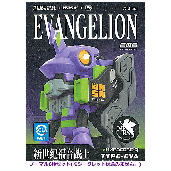 送料無料】WASA TOY エヴァンゲリオン [ノーマル6種セット
