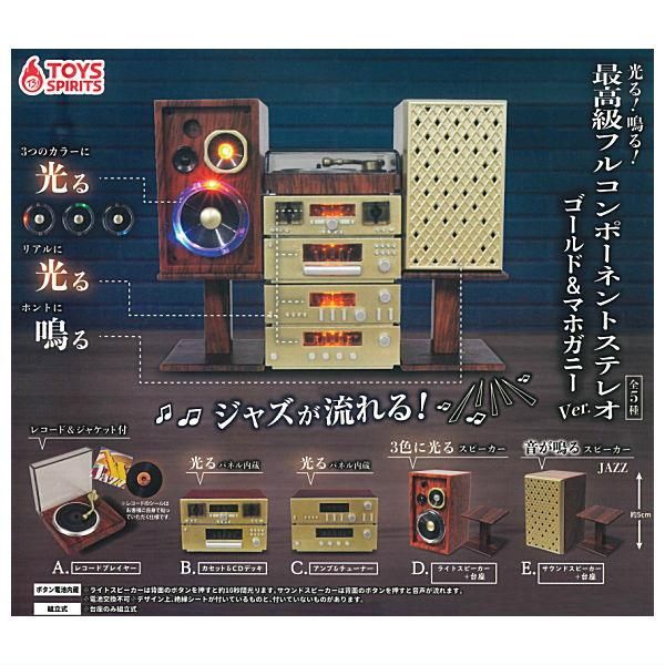 【中古】 全部揃ってます!!】光る!鳴る!最高級フルコンポーネント 電子玩具・キッズ家電