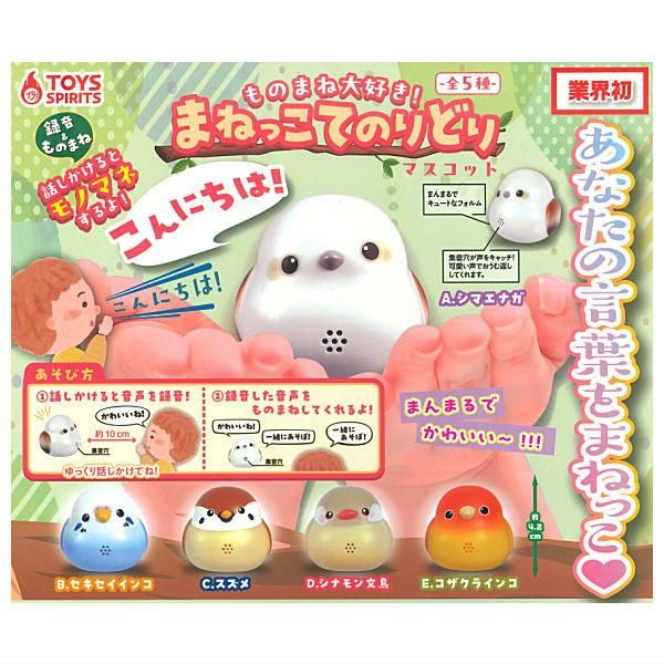 全部揃ってます!!】ものまね大好き！まねっこてのりどり