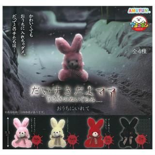 だいすきだよママ うさぎのぬいぐるみ [4.モーリス],アミューズ