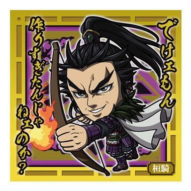 にふぉるめーしょん キングダム シールウエハースvol.3 [9.桓騎(レア