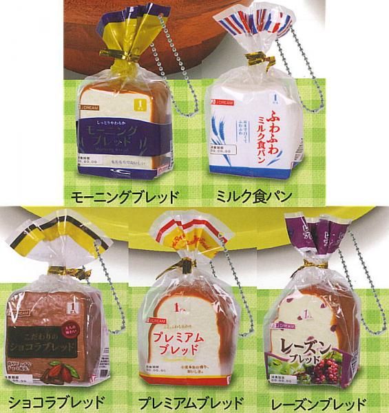 メーカー直売所 全部揃ってます!!】ふわふわ食パンマスコット2 [全5種セット おもちゃ雑貨・手品