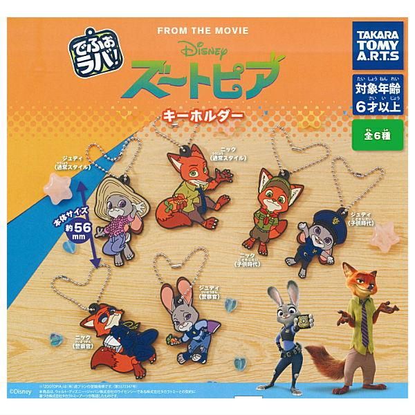割引発見 全部揃ってます!!】でふぉラバ！ ズートピア [全6 キーホルダー キーホルダー・アクリルキーホルダー