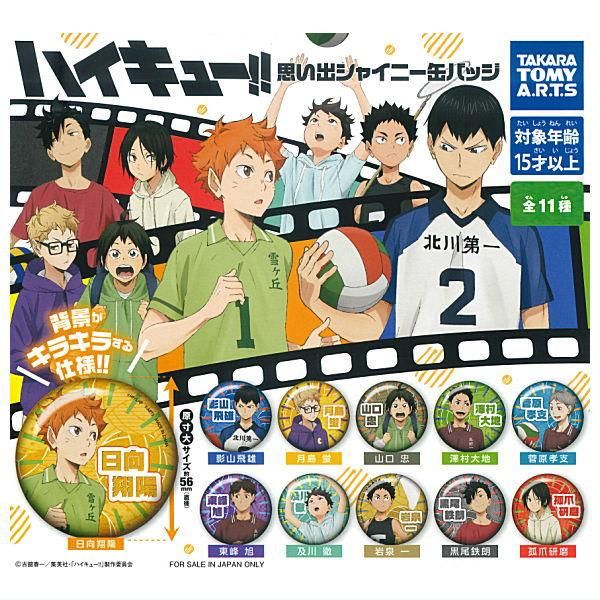 全部揃ってます!!】ハイキュー!! 思い出シャイニー缶バッジ [全
