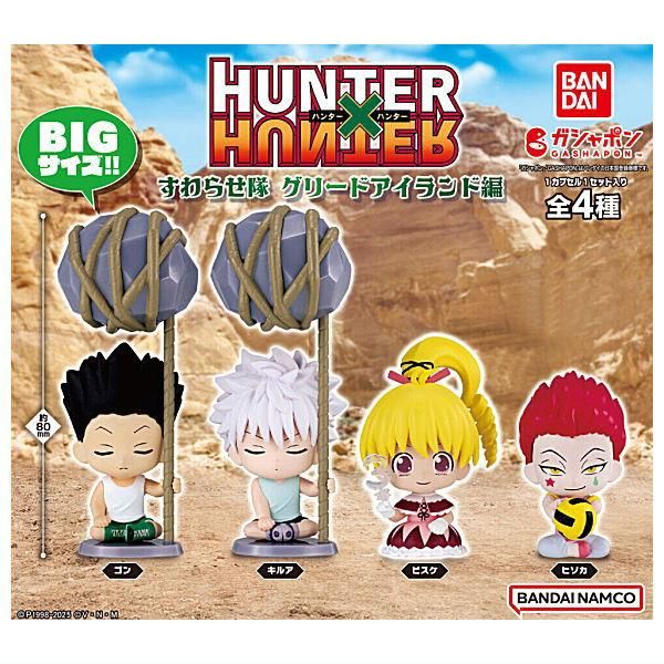 全部揃ってます!!】HUNTER×HUNTER すわらせ隊 グリード