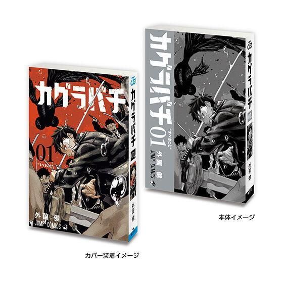 カグラバチ　少年ジャンプ　ジャンプセット ジャンプ『カグラバチ』カラー掲載号セット - メルカリ