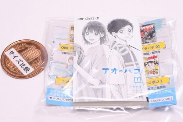 豆ガシャ本｢週刊少年ジャンプ ジャンプコミックスコレクション
