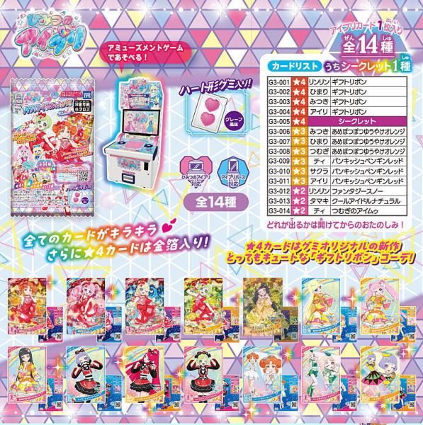 送料無料】【全部揃ってます!!】ひみつのアイプリ アイプリ 送料無料】【全部揃ってます!!】ひみつのアイプリ アイプリ