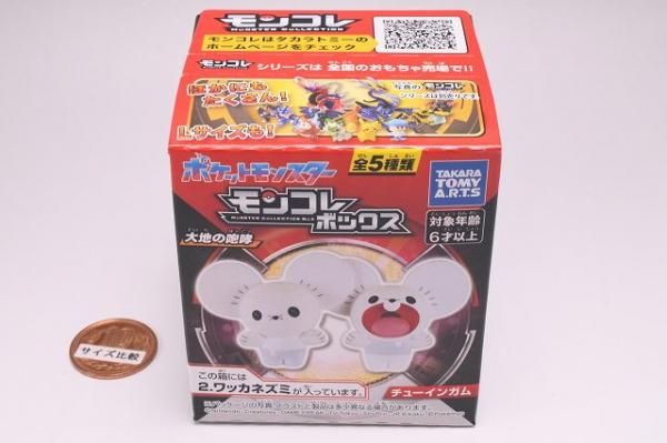 ポケットモンスター モンコレボックス Vol.14 大地の咆哮 [2