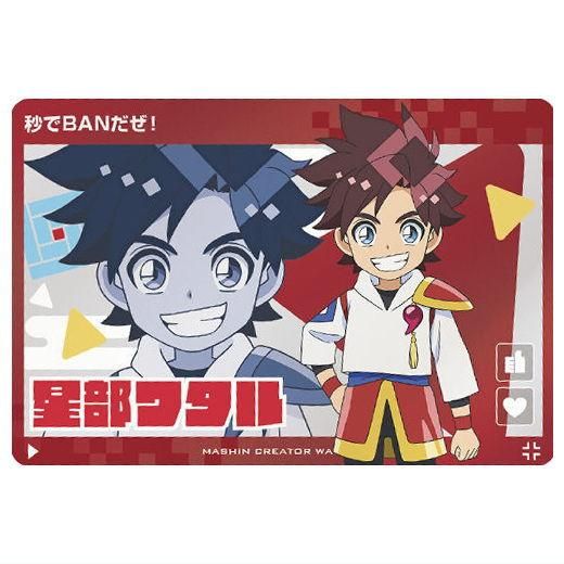 ワタルシリーズ カードウエハース [1.星部ワタル(ノーマル ワタルシリーズ カードウエハース [1.星部ワタル(ノーマル