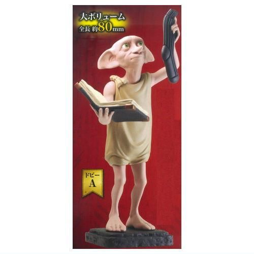 ハリー・ポッター ドビーいっぱいコレクション [1.A],タカラトミー