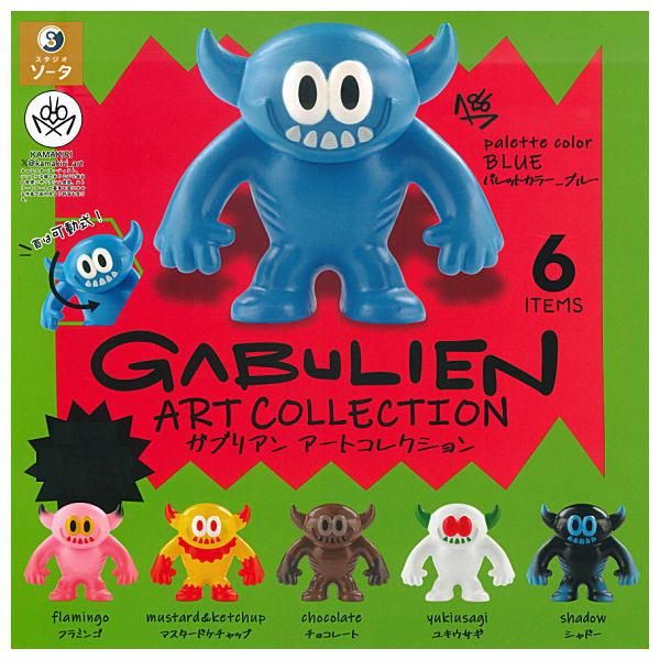 スタジオソータ ガブリアン アートコレクション GABULIEN ART
