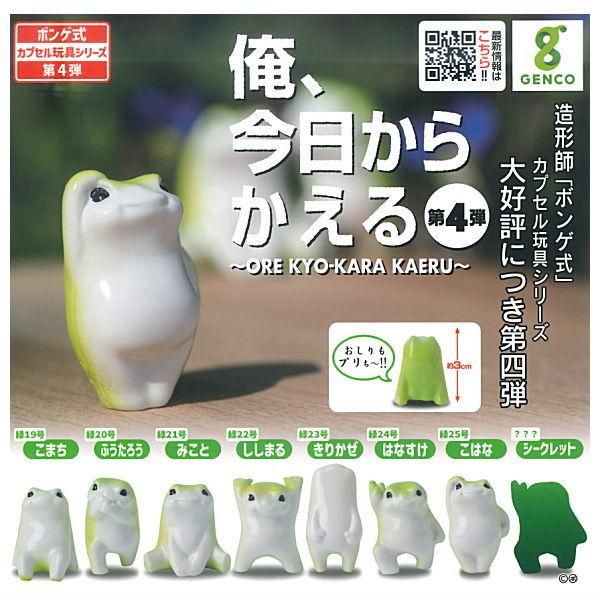 こびとづかん おすわりマスコット4 全6種+シークレット1種セット