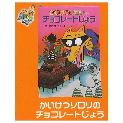 全部揃ってます!!】かいけつゾロリのおおきいポーチ [全5種