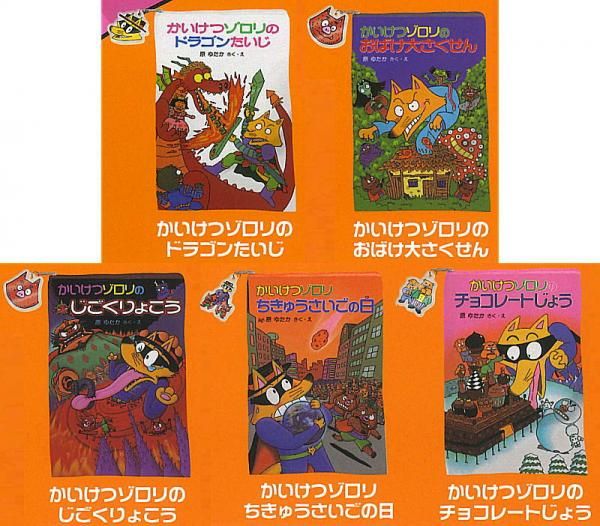 かいけつゾロリのおおきいポーチ ブライトリンク 【全5種