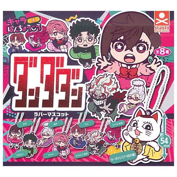 【即出荷】 全部揃ってます!!】ダンダダン キャラばんちょうこうラバー キーホルダー・アクリルキーホルダー