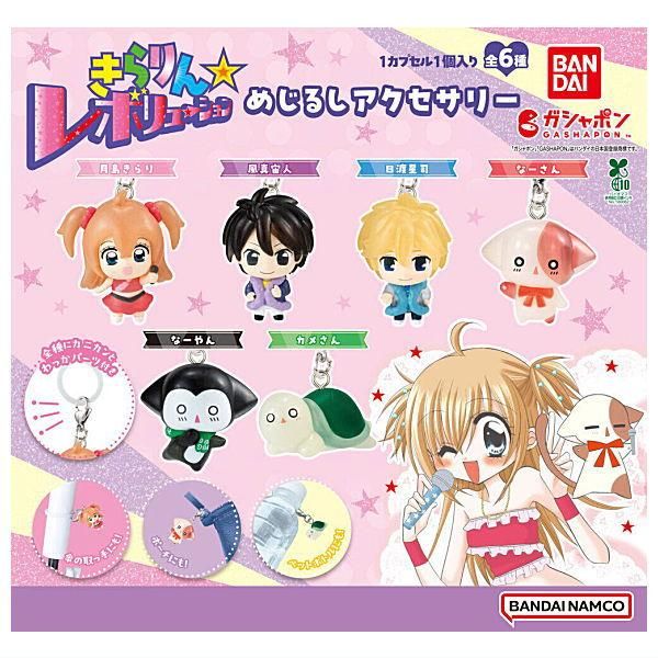 きらりん様 リクエスト 3点 まとめ商品 全部揃ってます!!】きらりん☆レボリューション めじるしアクセサリー