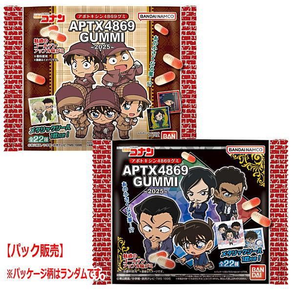 パック販売】名探偵コナン APTX(アポトキシン)4869 グミ 2025 パック販売】名探偵コナン APTX(アポトキシン)4869 グミ 2025