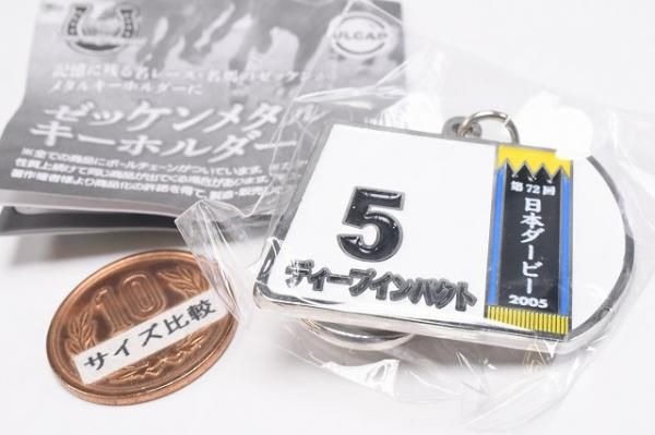 スーパーサラブレッドシリーズ ゼッケンメタルキーホルダー [4