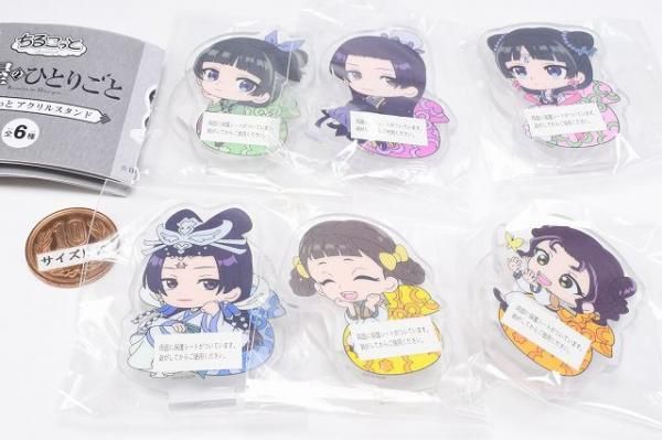 全部揃ってます!!】薬屋のひとりごと ちるこっと アクリル
