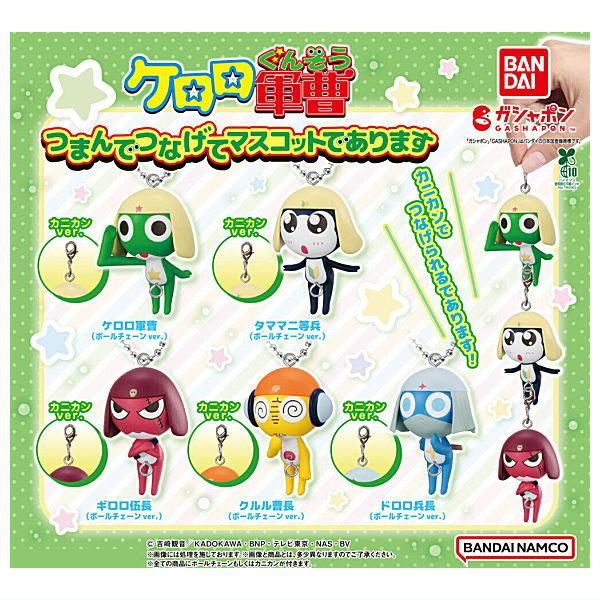 Amazon.co.jp: コンプ ケロロ軍曹 まちぼうけであります 全5種