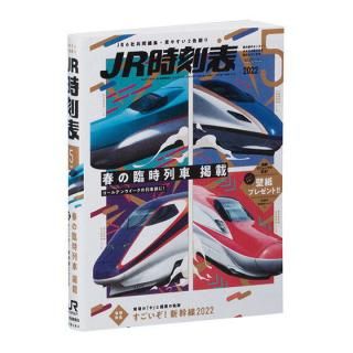 Ʀ JRɽ 2 [3.2022ǯ5]ڥͥݥбۡC