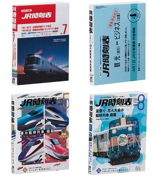Amazon | 豆ガシャ本 JR時刻表 × 全4種セット フルコンプ