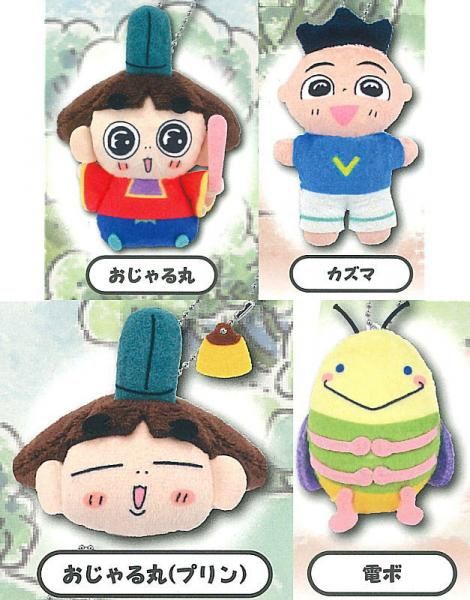 全部揃ってます!!】おじゃる丸 ぬいぐるみボールチェーン [全4種