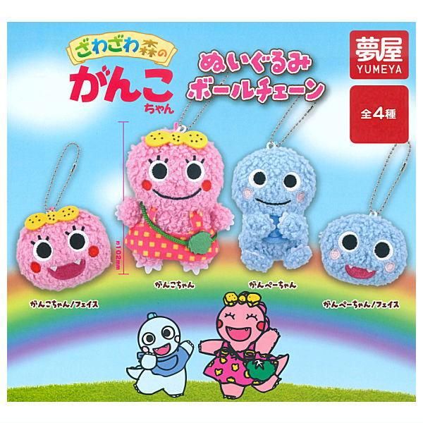 がんこちゃん専用 全部揃ってます!!】ざわざわ森のがんこちゃん ぬいぐるみボール
