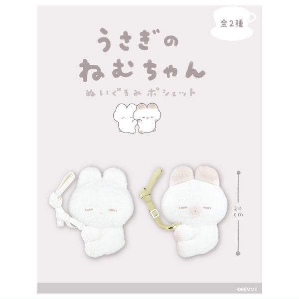 最も完璧な 全部揃ってます!!】うさぎのねむちゃん ぬいぐるみポシェット おもちゃ雑貨・手品