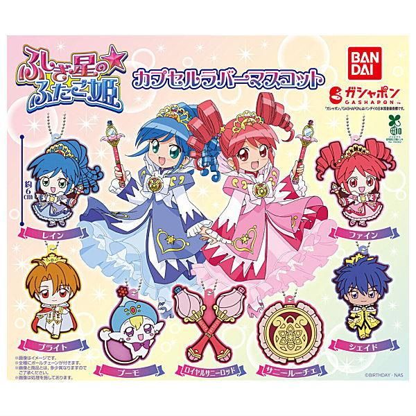 全部揃ってます!!】ふしぎ星の☆ふたご姫 カプセルラバー